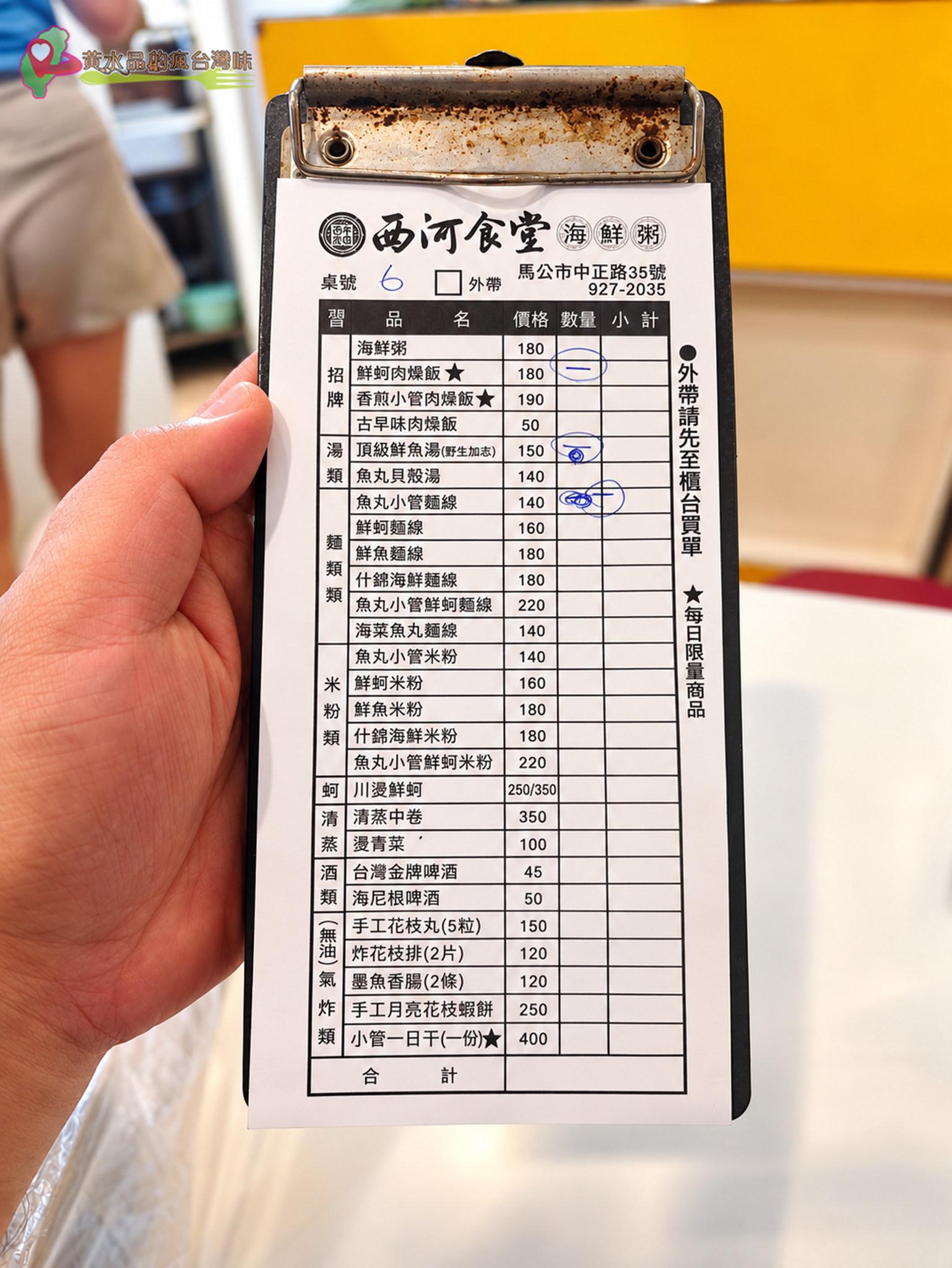 西河食堂|菜單 西河食堂|菜單