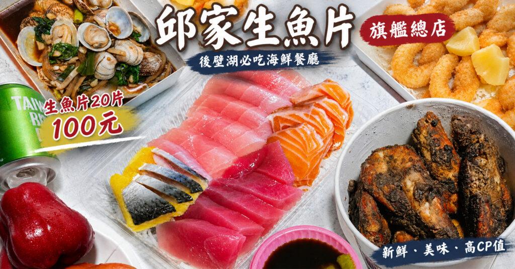 墾丁後壁湖邱家生魚片｜20片100元是真的嗎？菜單、必吃料理、停車與用餐攻略