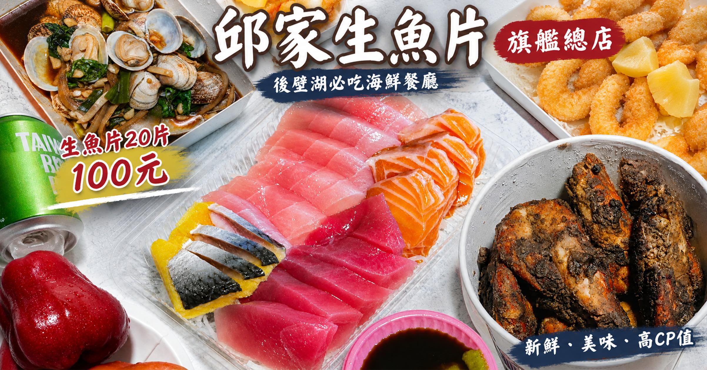 墾丁後壁湖邱家生魚片|20片100元是真的嗎?菜單、必吃料理、停車與用餐攻略 墾丁後壁湖邱家生魚片|20片100元是真的嗎?菜單、必吃料理、停車與用餐攻略
