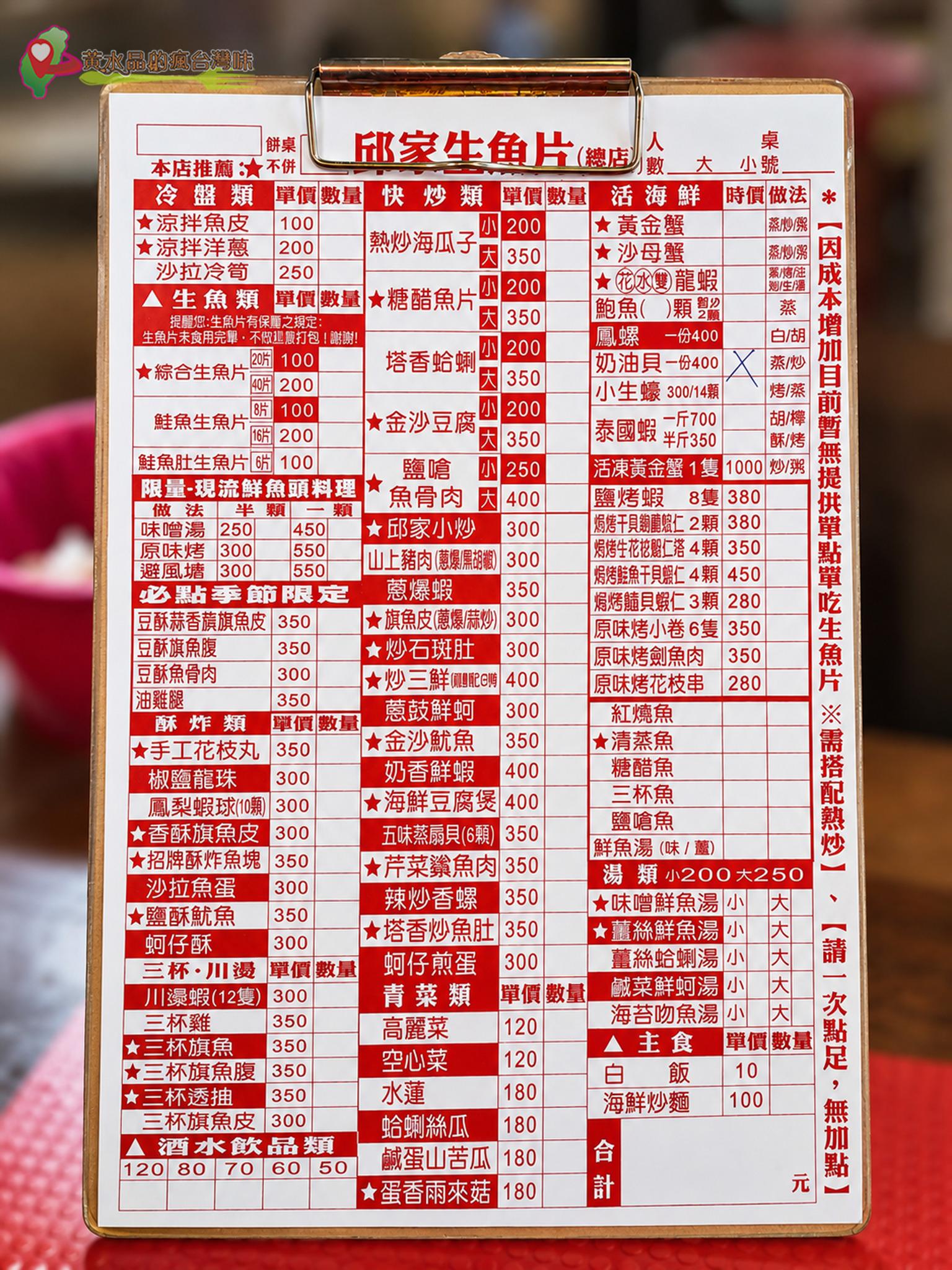 墾丁後壁湖邱家生魚片|菜單 墾丁後壁湖邱家生魚片|菜單