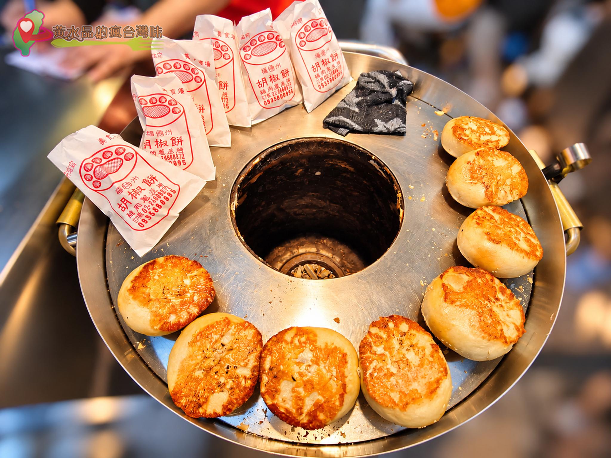 瑞芳胡椒餅推薦｜林記福州胡椒餅必吃嗎？瑞芳車站美食、停車一次整理 @黃水晶的瘋台灣味