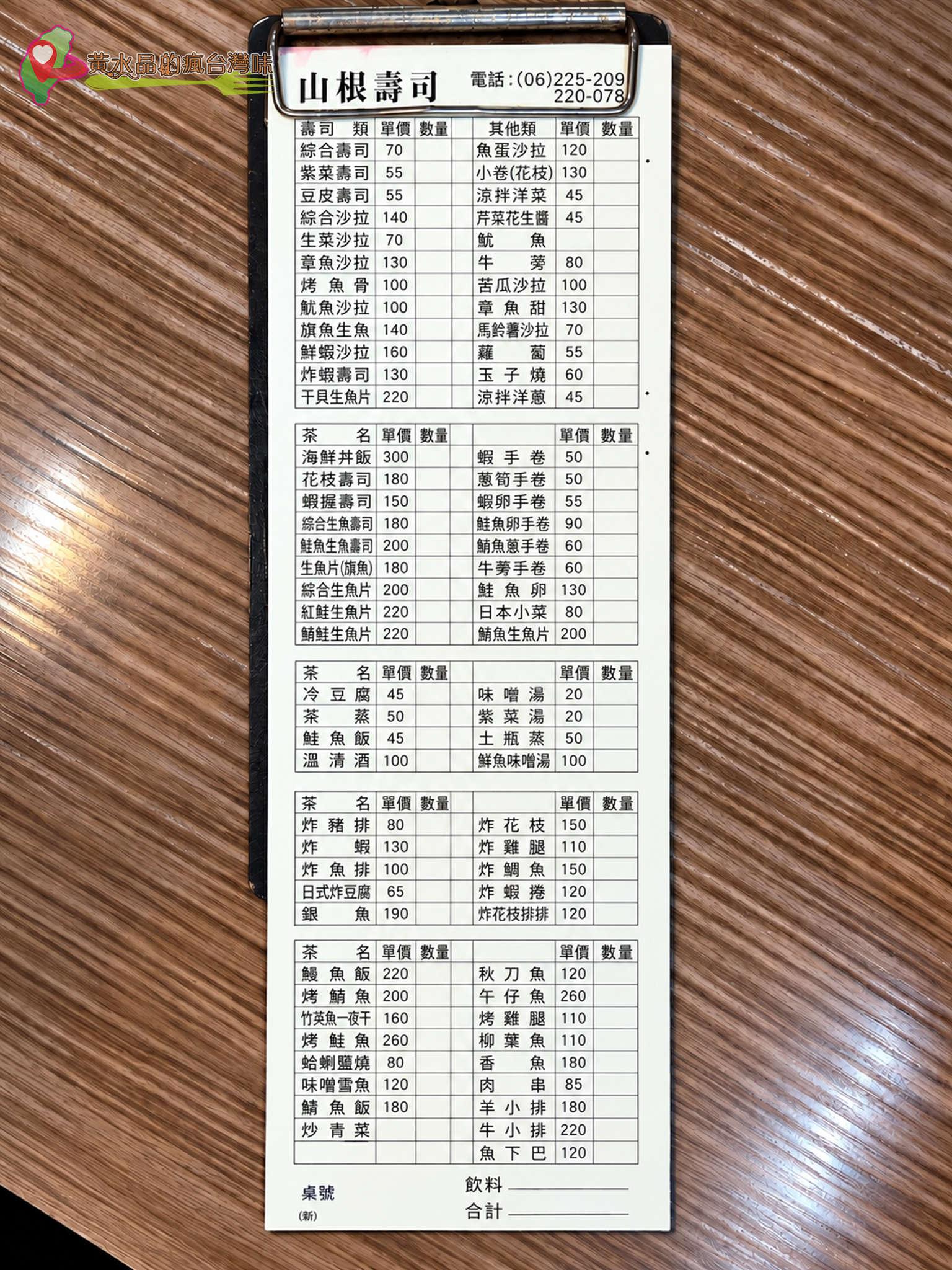 山根壽司|菜單 山根壽司|菜單