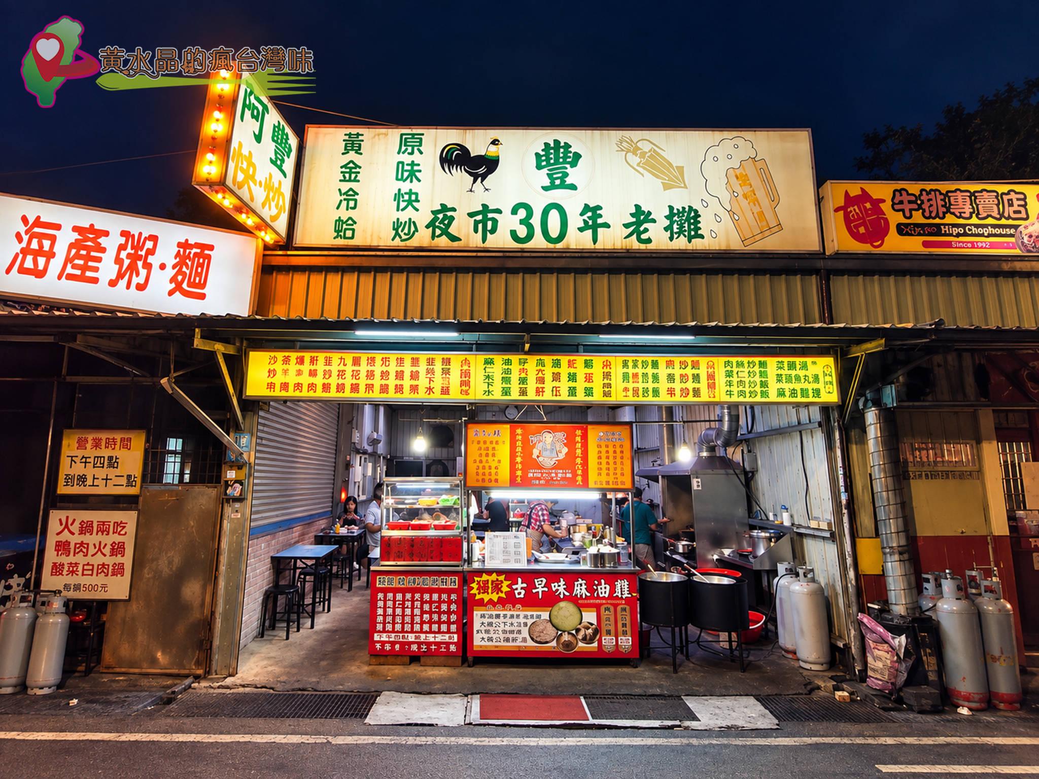阿豐快炒｜店外環境