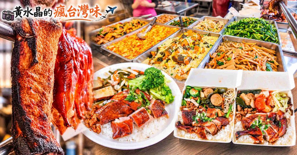 桃園龜山三多燒臘｜燒鴨腿飯必吃？林口長庚附近燒臘便當