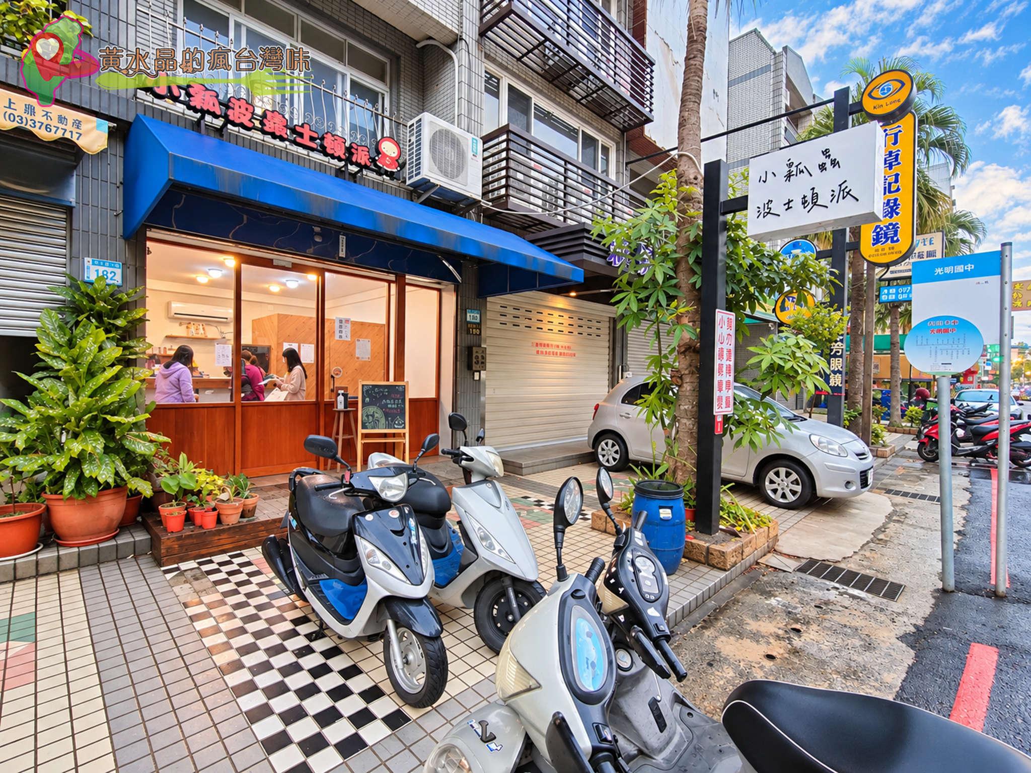小瓢蟲波士頓派|店外環境 小瓢蟲波士頓派|店外環境