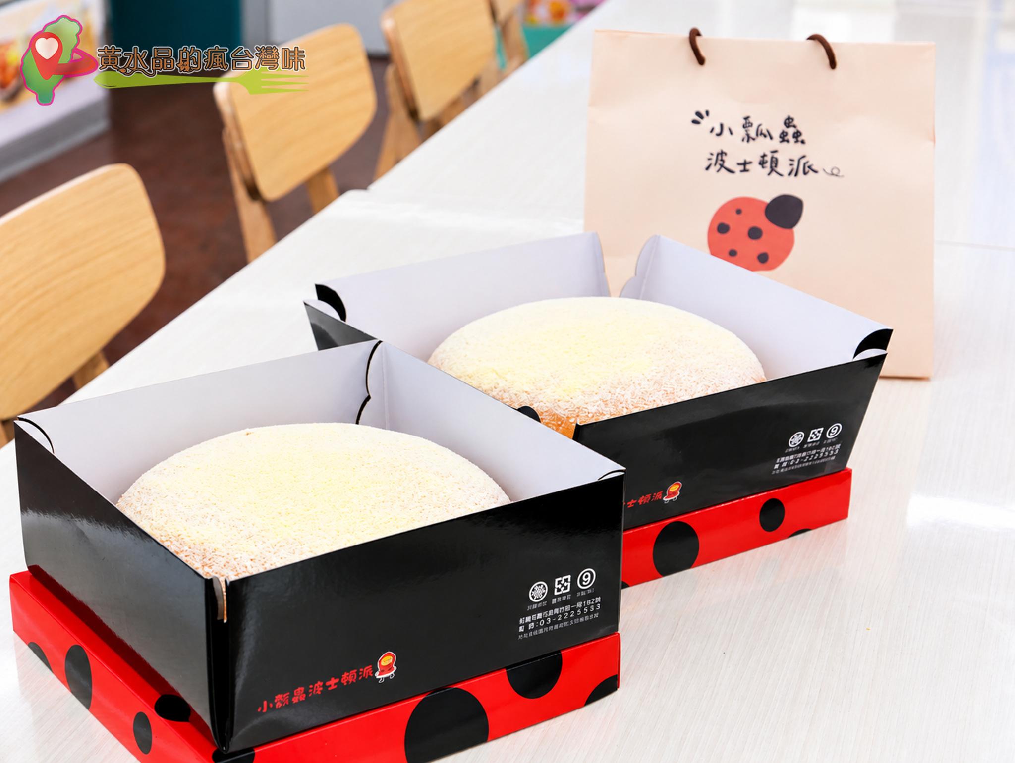 小瓢蟲波士頓派|原味波士頓派 小瓢蟲波士頓派|原味波士頓派