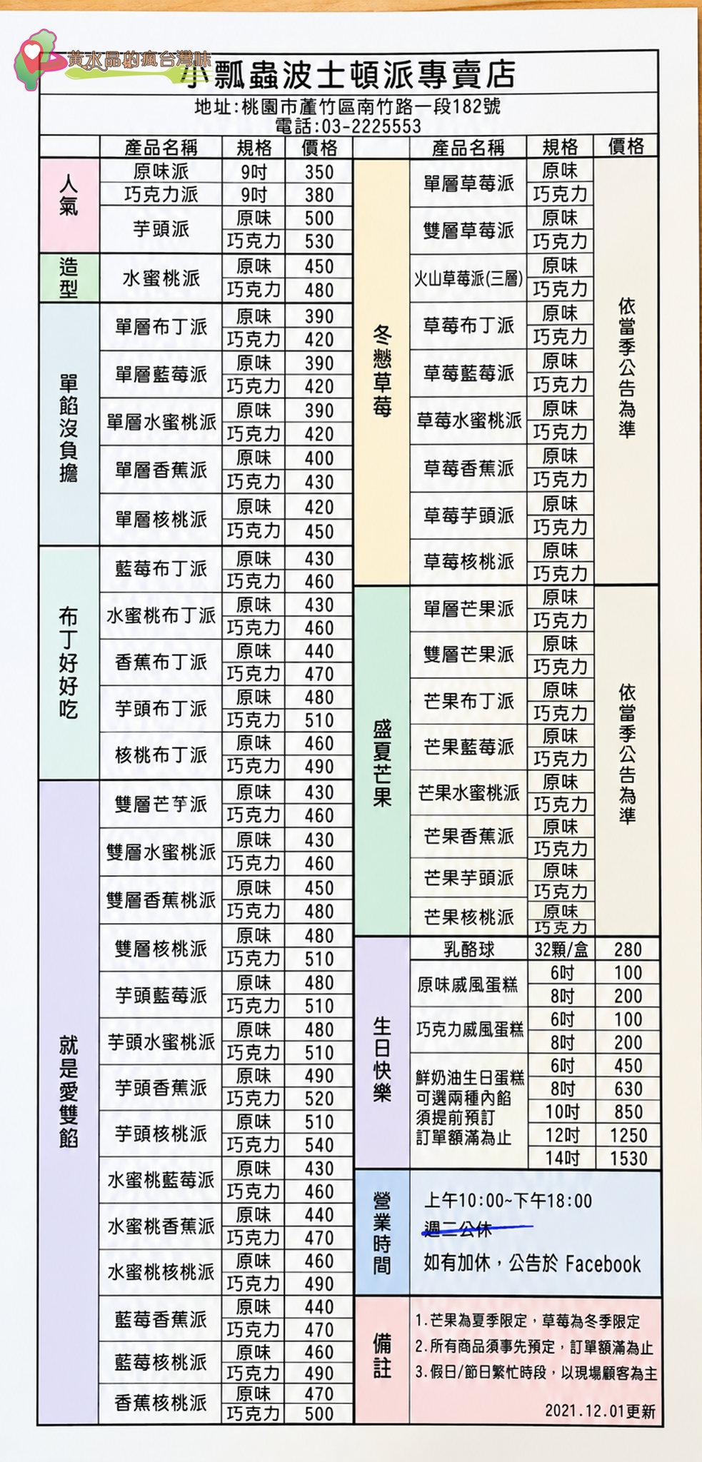 小瓢蟲波士頓派|菜單 小瓢蟲波士頓派|菜單