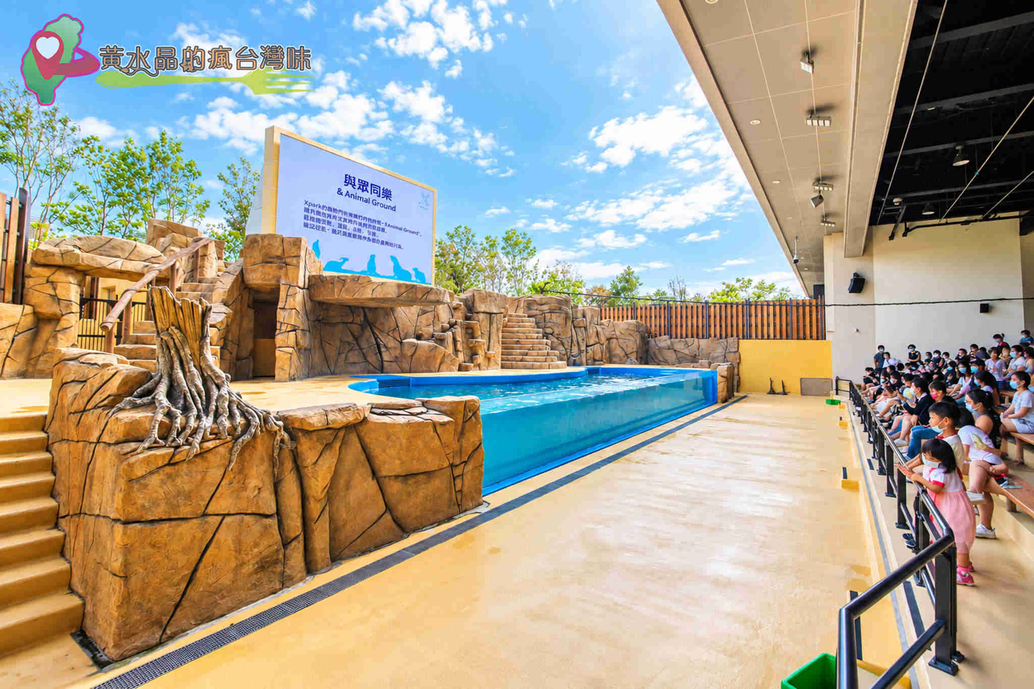Xpark水族館|與眾同樂 Xpark水族館|與眾同樂