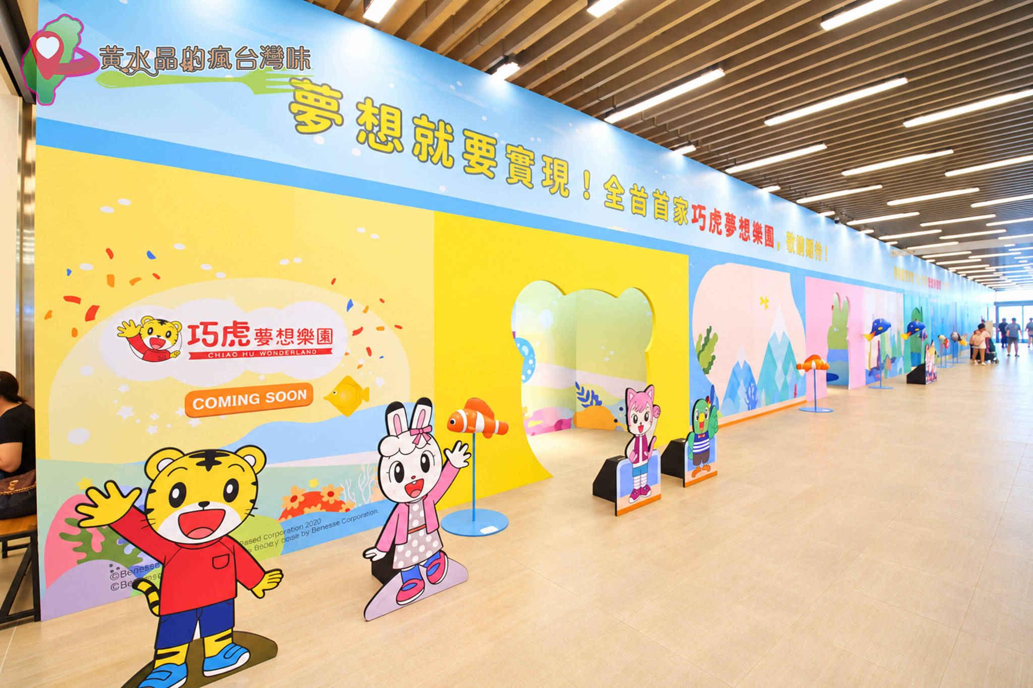 巧虎夢想樂園 巧虎夢想樂園