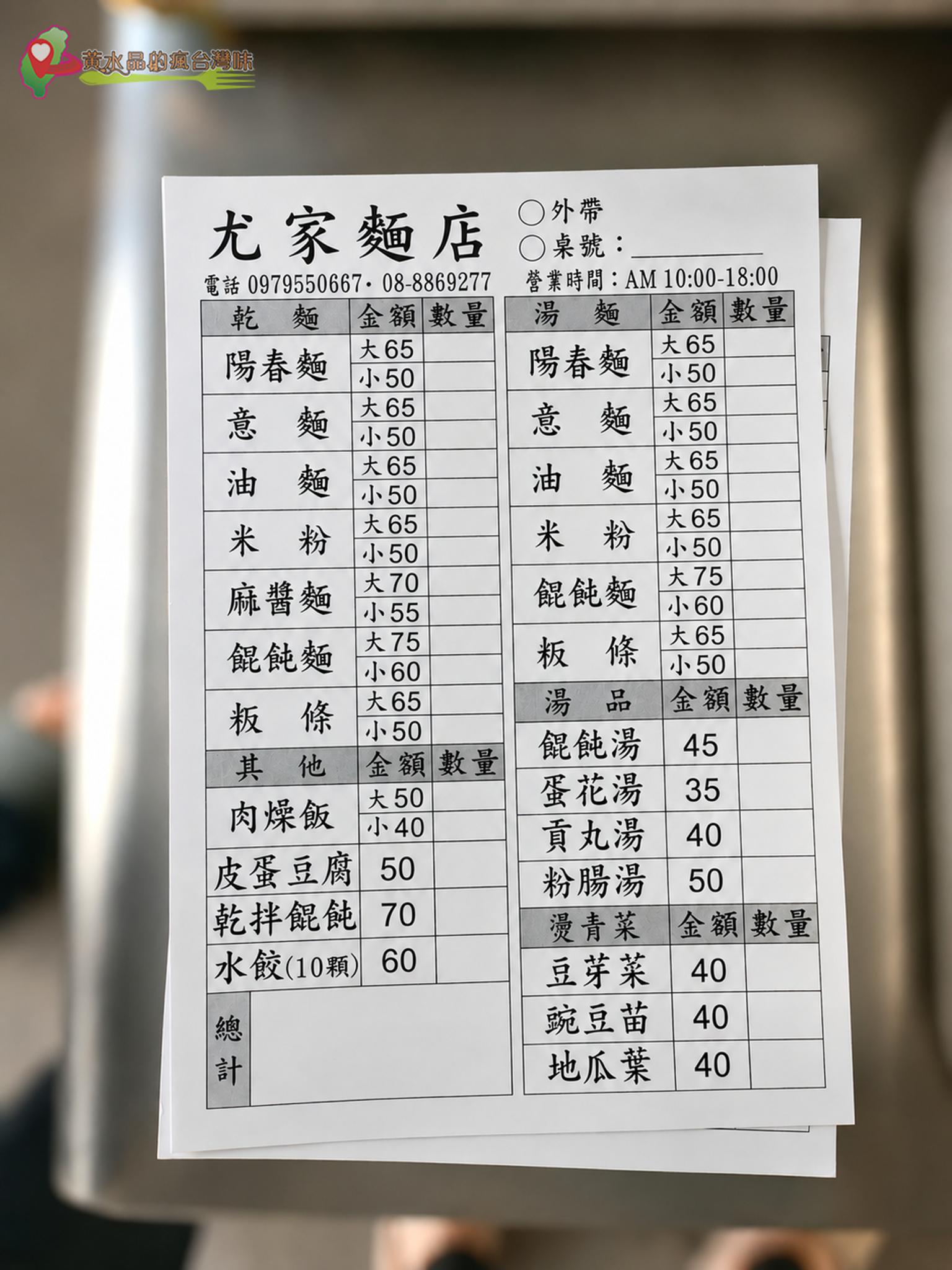 尤家麵店|菜單 尤家麵店|菜單
