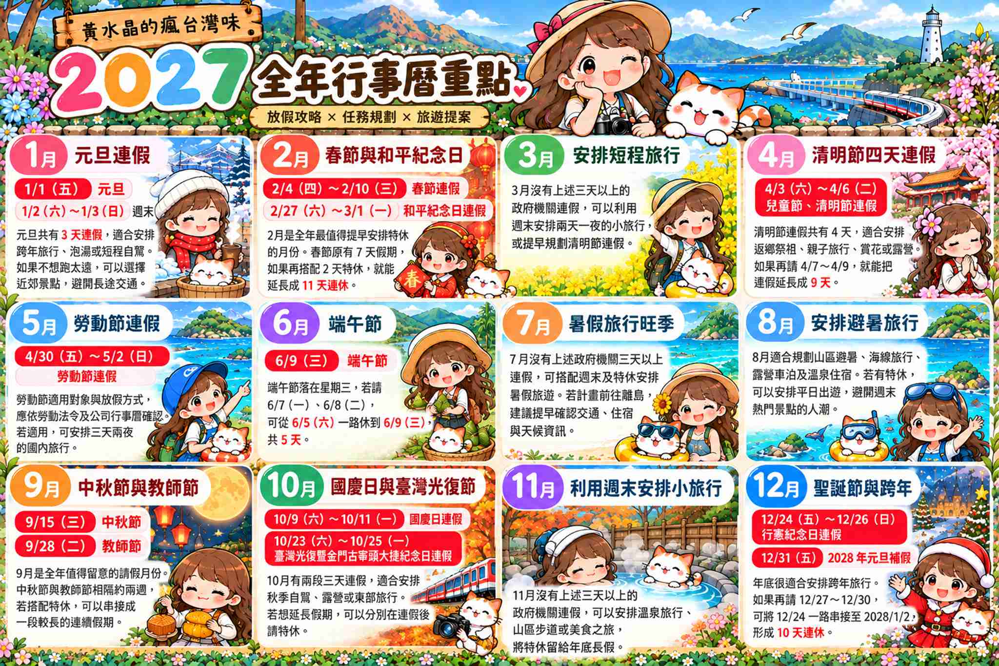 2027 行事曆懶人包｜民國116年國定假日、連假日期、請假攻略一次看 @黃水晶的瘋台灣味
