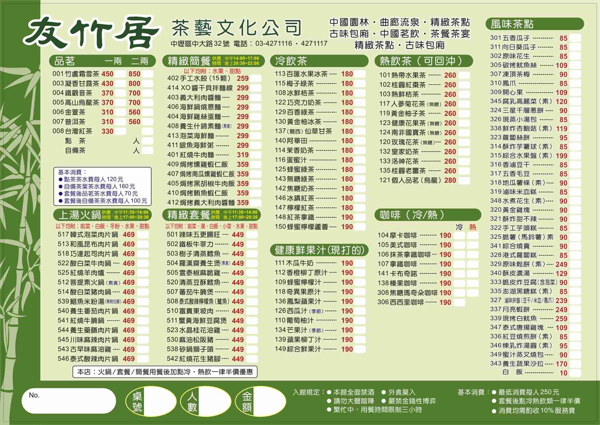 桃園中壢友竹居茶藝館｜菜單、交通停車、江南庭園景觀餐廳攻略 @黃水晶的瘋台灣味