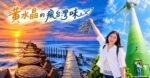 新竹鳳坑漁港、海之聲一日遊｜2大海線秘境、天堂路拍照、交通停車全攻略 @黃水晶的瘋台灣味