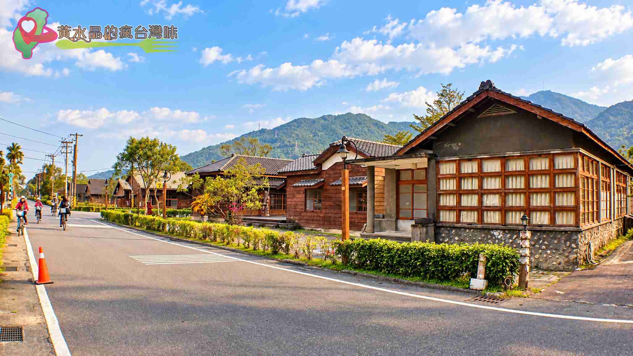花蓮觀光糖廠攻略｜光復糖廠必吃冰品、日式木屋飯店、交通與周邊景點 @黃水晶的瘋台灣味