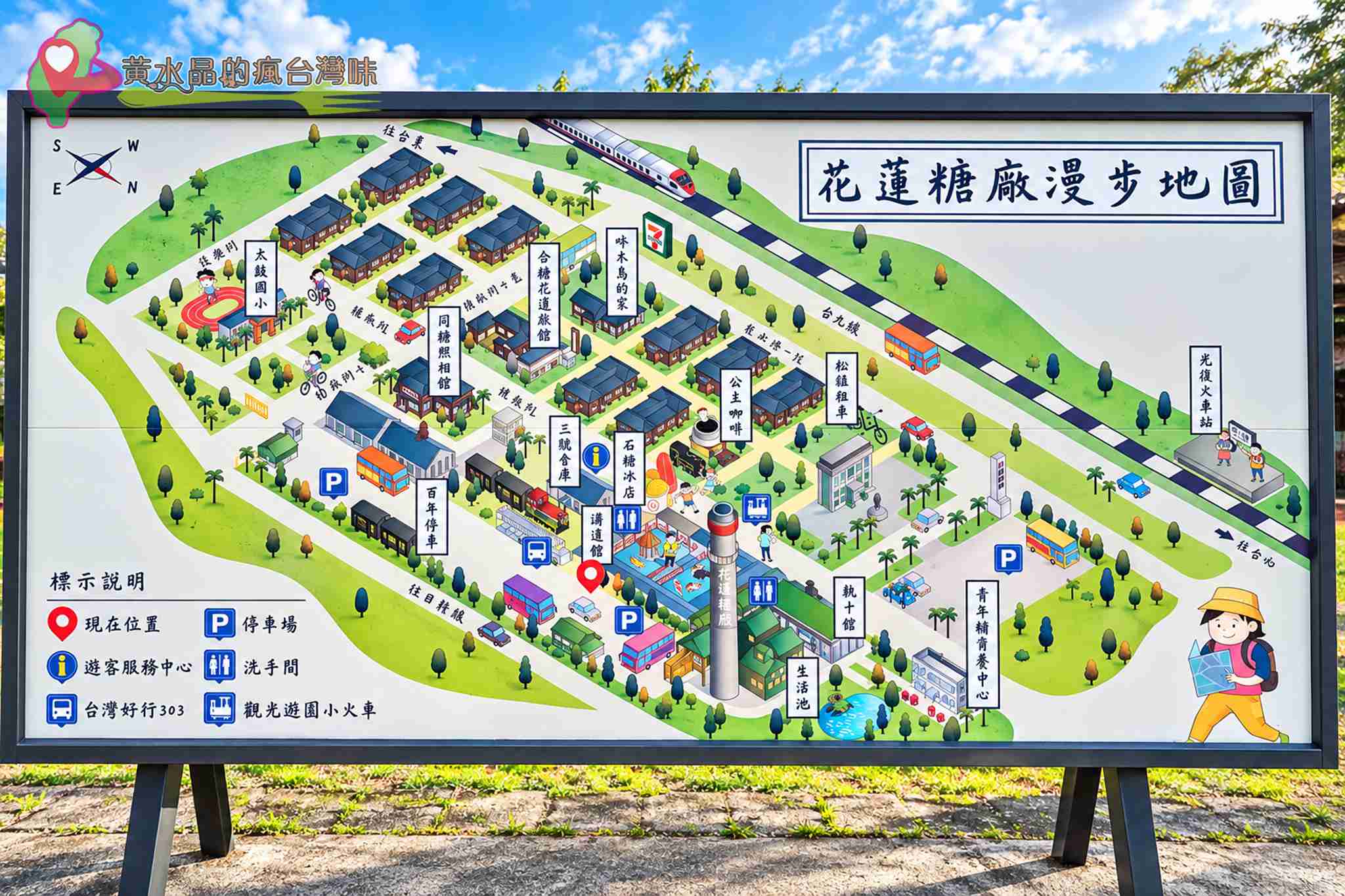 花蓮觀光糖廠攻略｜光復糖廠必吃冰品、日式木屋飯店、交通與周邊景點 @黃水晶的瘋台灣味