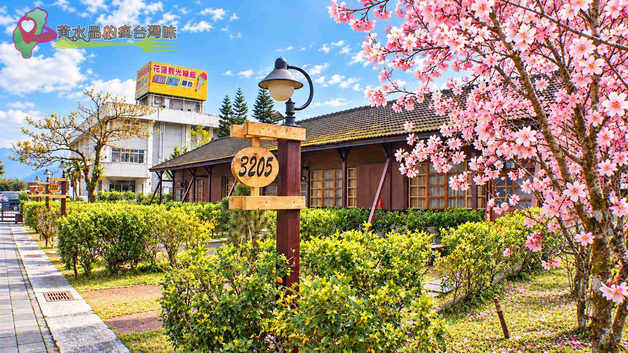 花蓮觀光糖廠攻略｜光復糖廠必吃冰品、日式木屋飯店、交通與周邊景點 @黃水晶的瘋台灣味