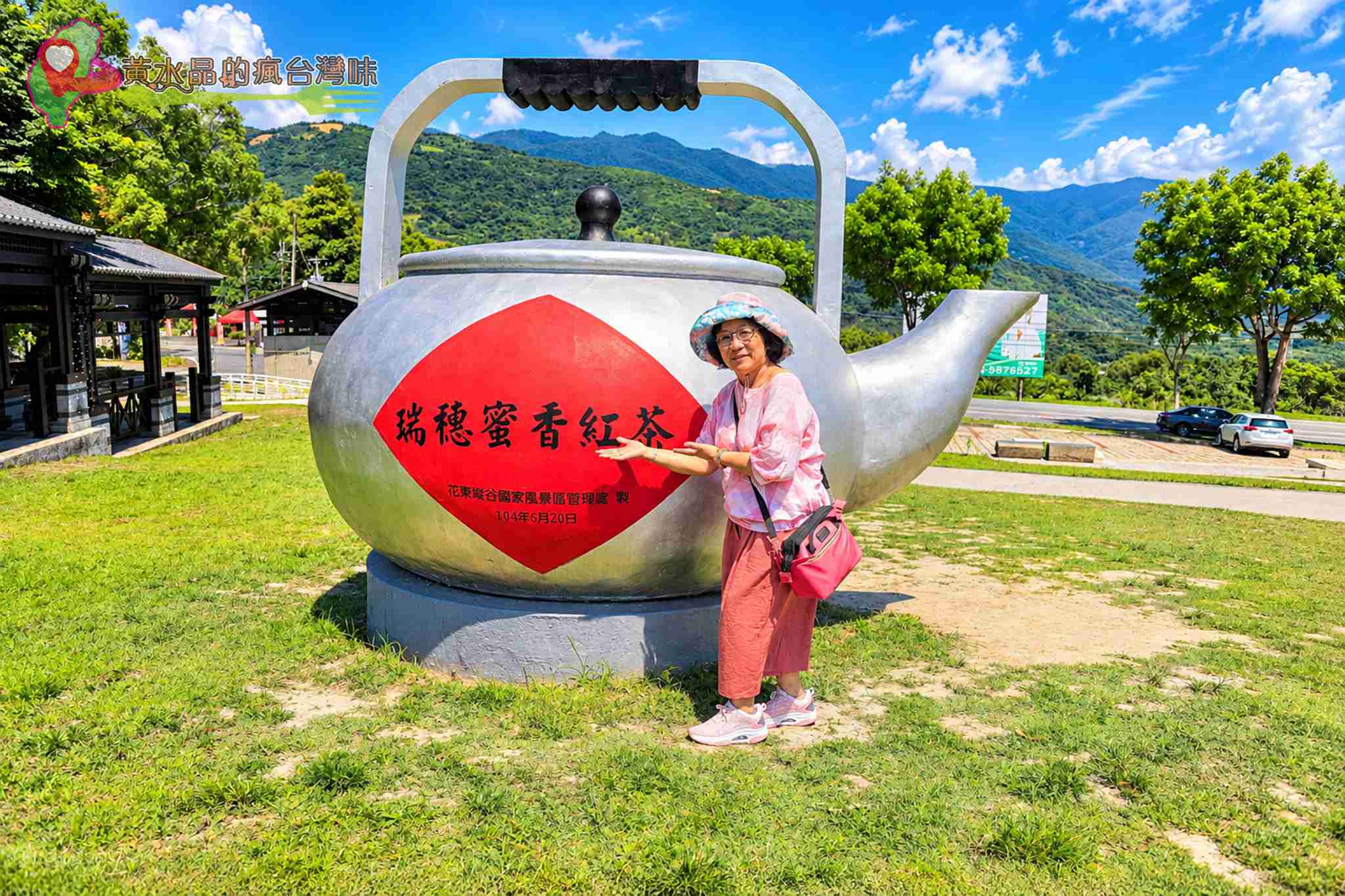 花蓮瑞穗景點|北回歸線標誌公園免門票攻略!巨型茶壺、交通、周邊景點1次看 @黃水晶的瘋台灣味 花蓮瑞穗景點|北回歸線標誌公園免門票攻略!巨型茶壺、交通、周邊景點1次看 @黃水晶的瘋台灣味