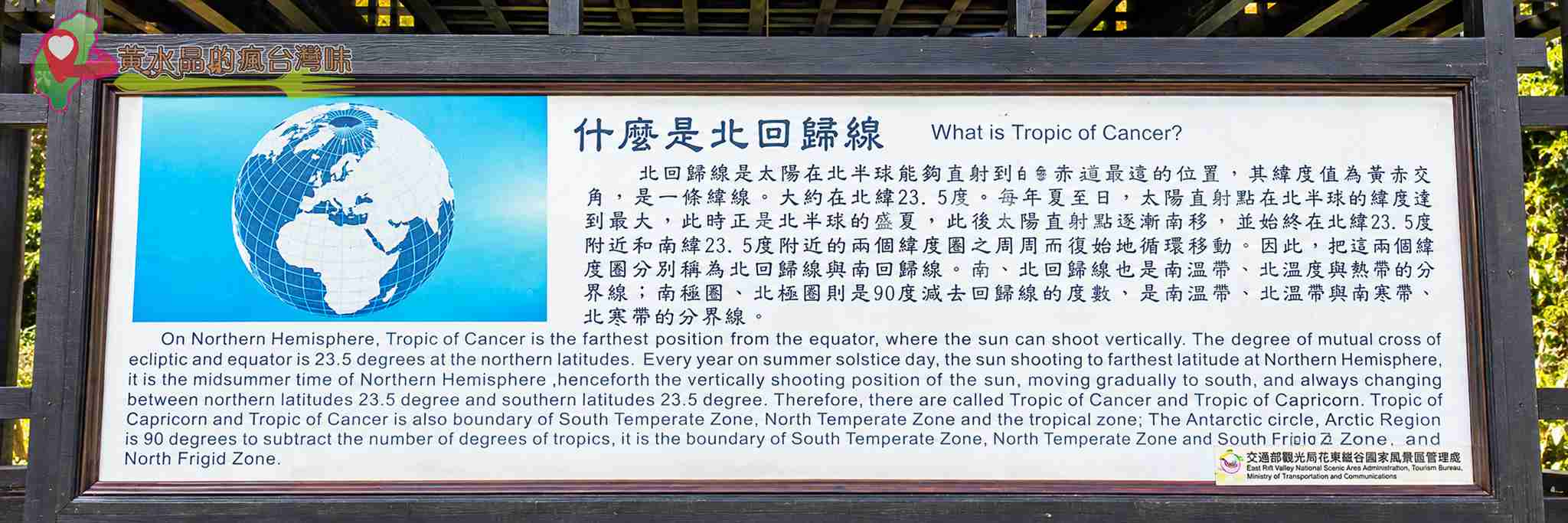花蓮瑞穗景點|北回歸線標誌公園免門票攻略!巨型茶壺、交通、周邊景點1次看 @黃水晶的瘋台灣味 花蓮瑞穗景點|北回歸線標誌公園免門票攻略!巨型茶壺、交通、周邊景點1次看 @黃水晶的瘋台灣味