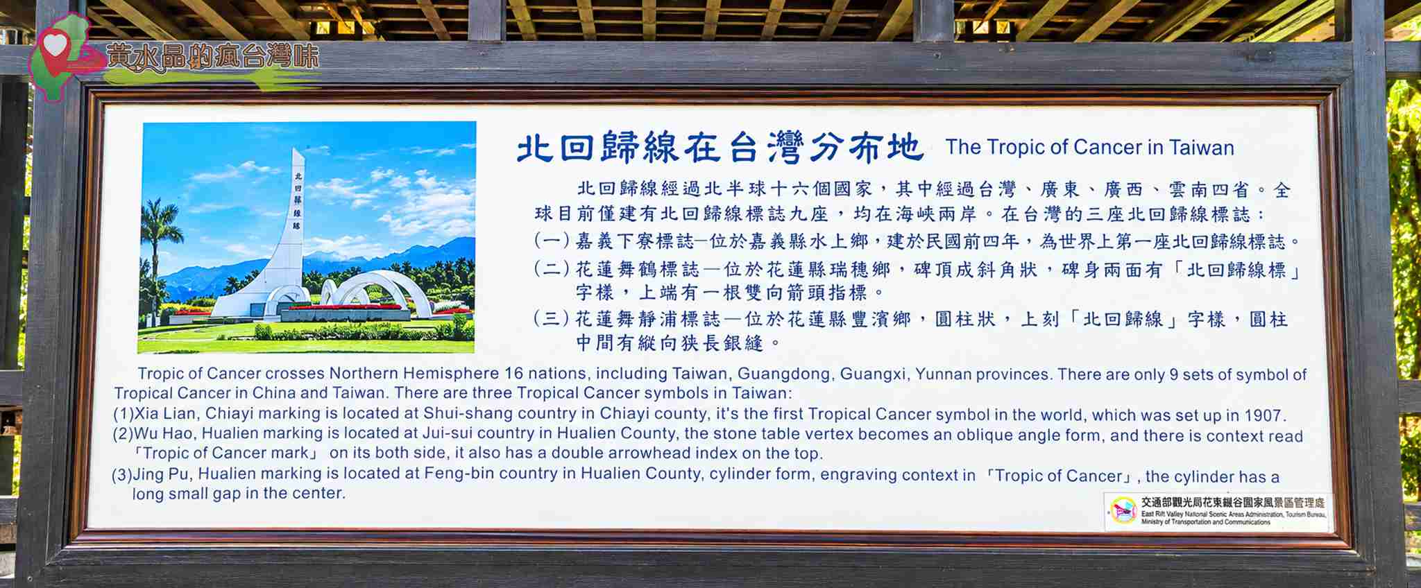 花蓮瑞穗景點|北回歸線標誌公園免門票攻略!巨型茶壺、交通、周邊景點1次看 @黃水晶的瘋台灣味 花蓮瑞穗景點|北回歸線標誌公園免門票攻略!巨型茶壺、交通、周邊景點1次看 @黃水晶的瘋台灣味