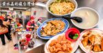兩利餛飩大王攻略｜基隆老字號乾麵、餛飩湯、菜單價格與交通停車一次看 @黃水晶的瘋台灣味