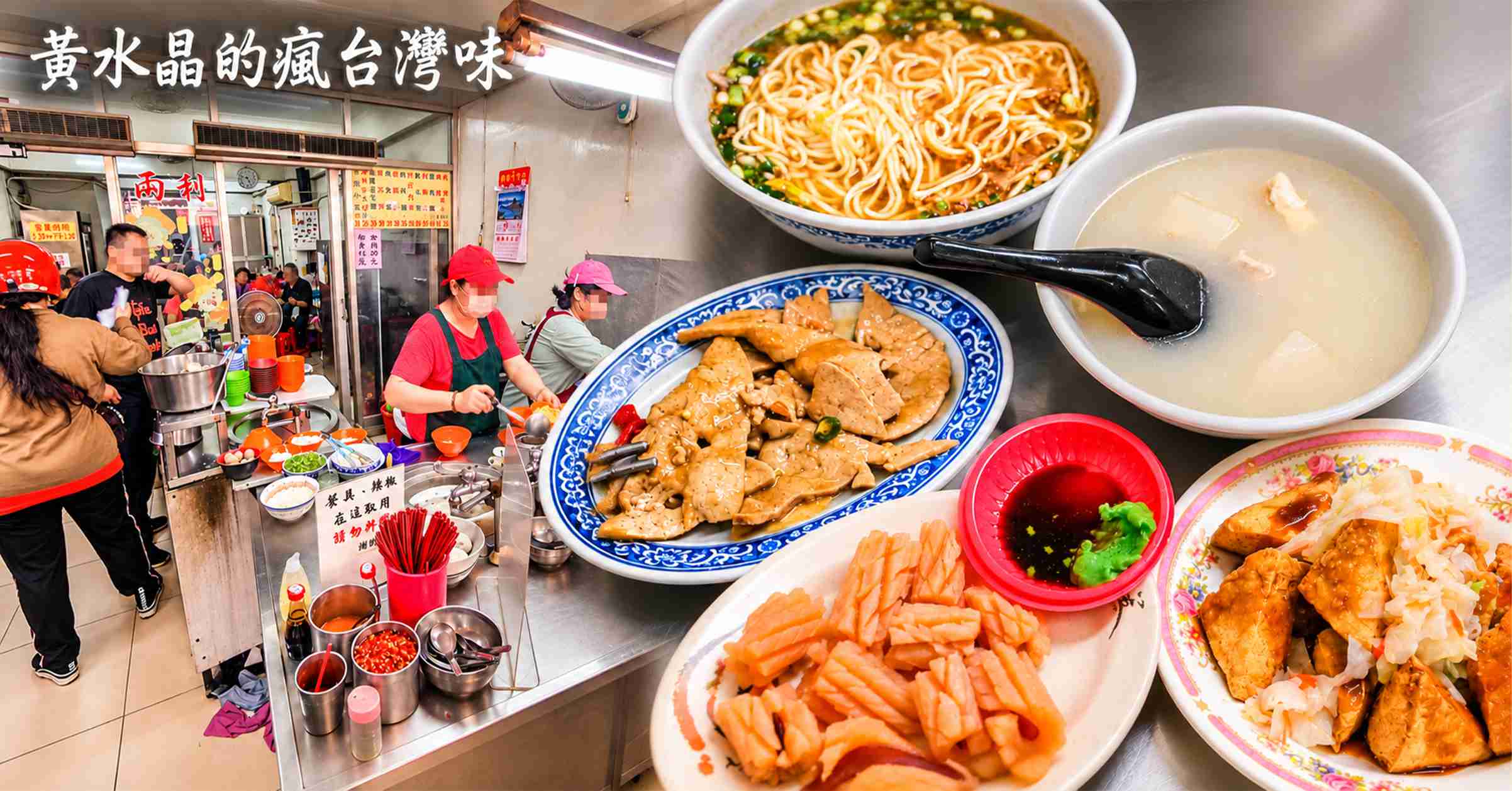 兩利餛飩大王攻略｜基隆老字號乾麵、餛飩湯、菜單價格與交通停車一次看 @黃水晶的瘋台灣味