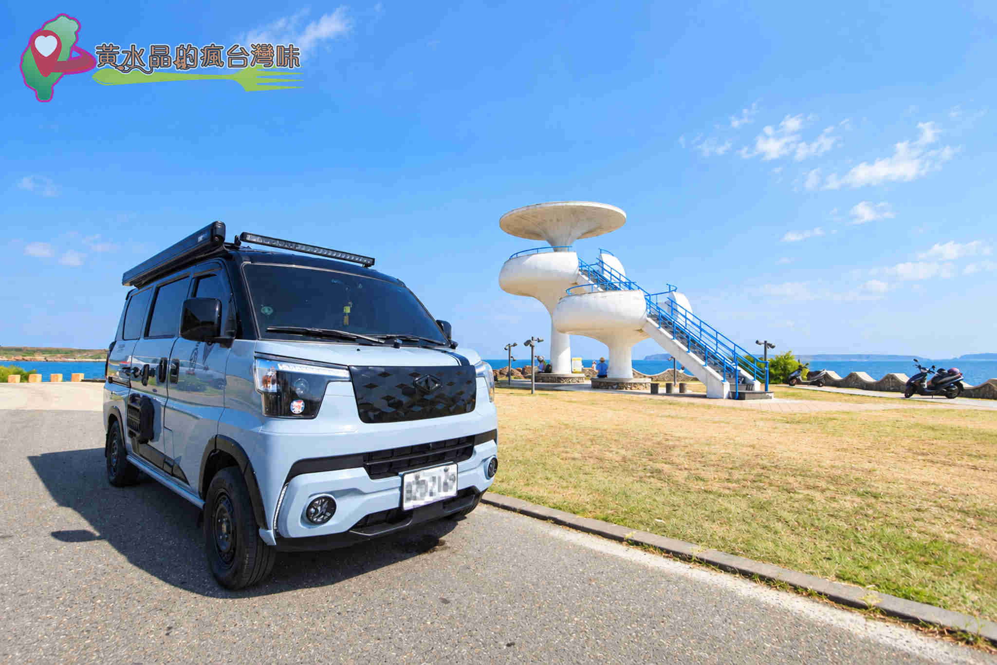 黃水晶露營車 黃水晶露營車