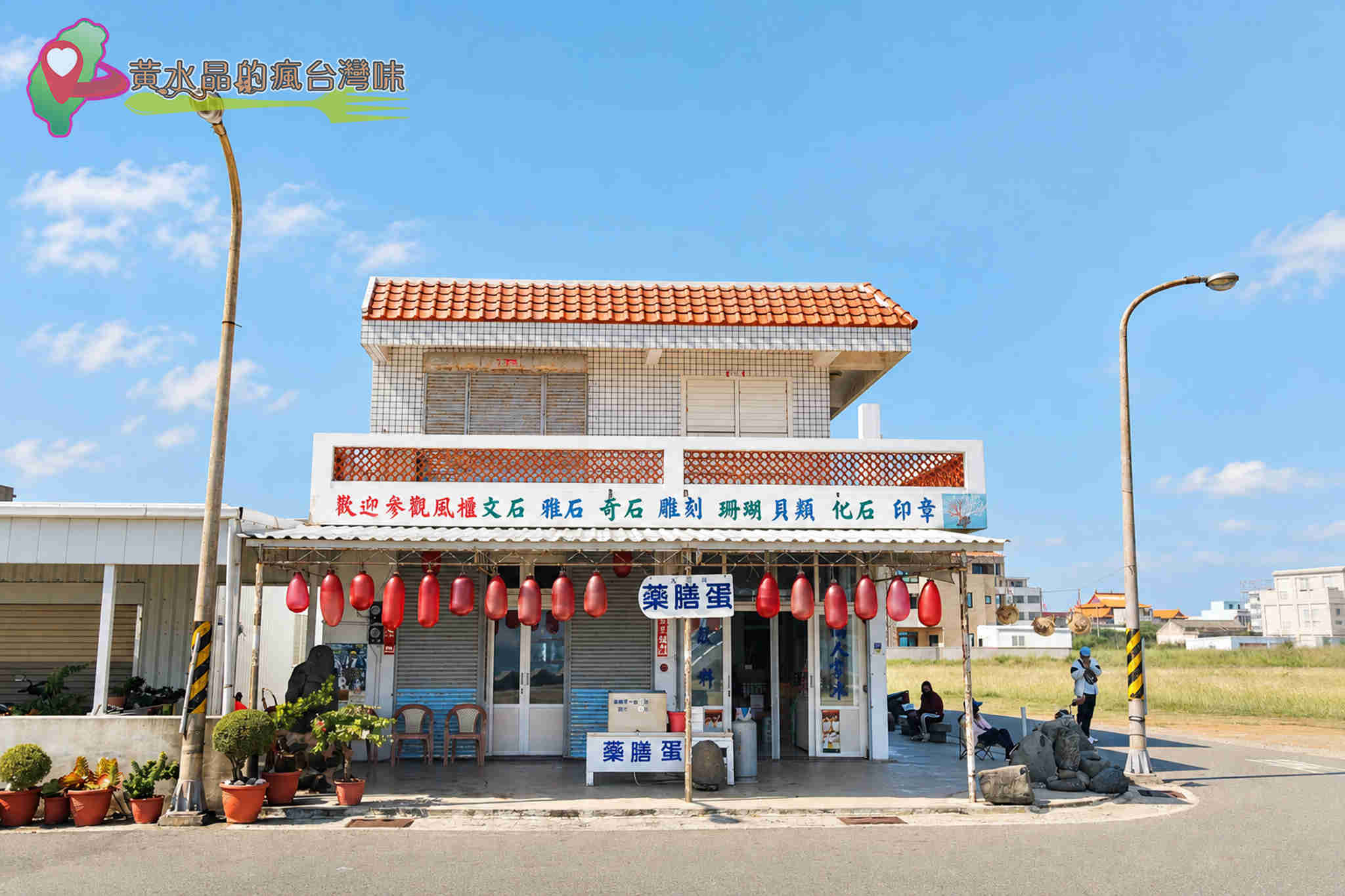 小賣部 小賣部