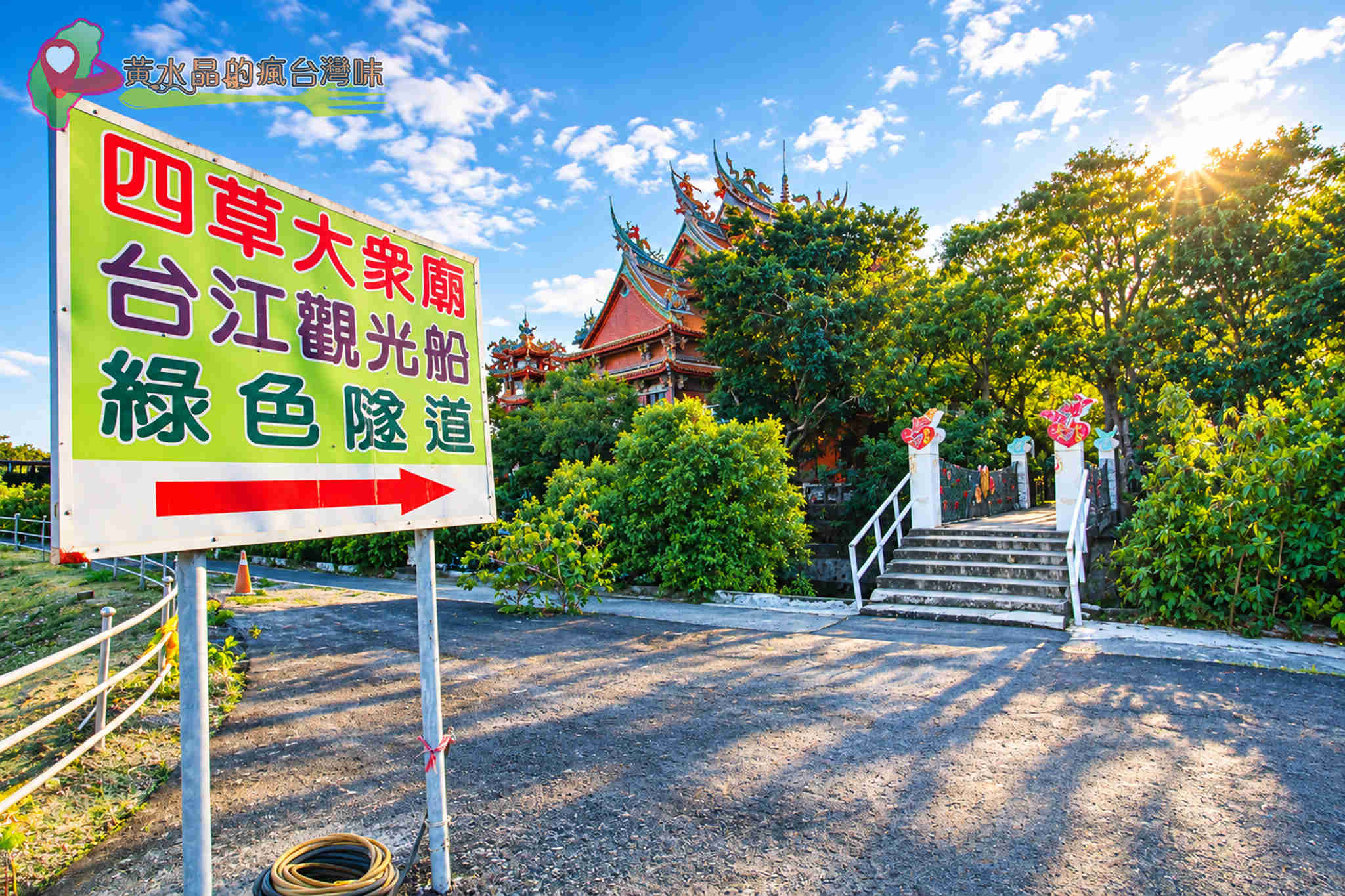 台南四草綠色隧道｜萬龍園停車場