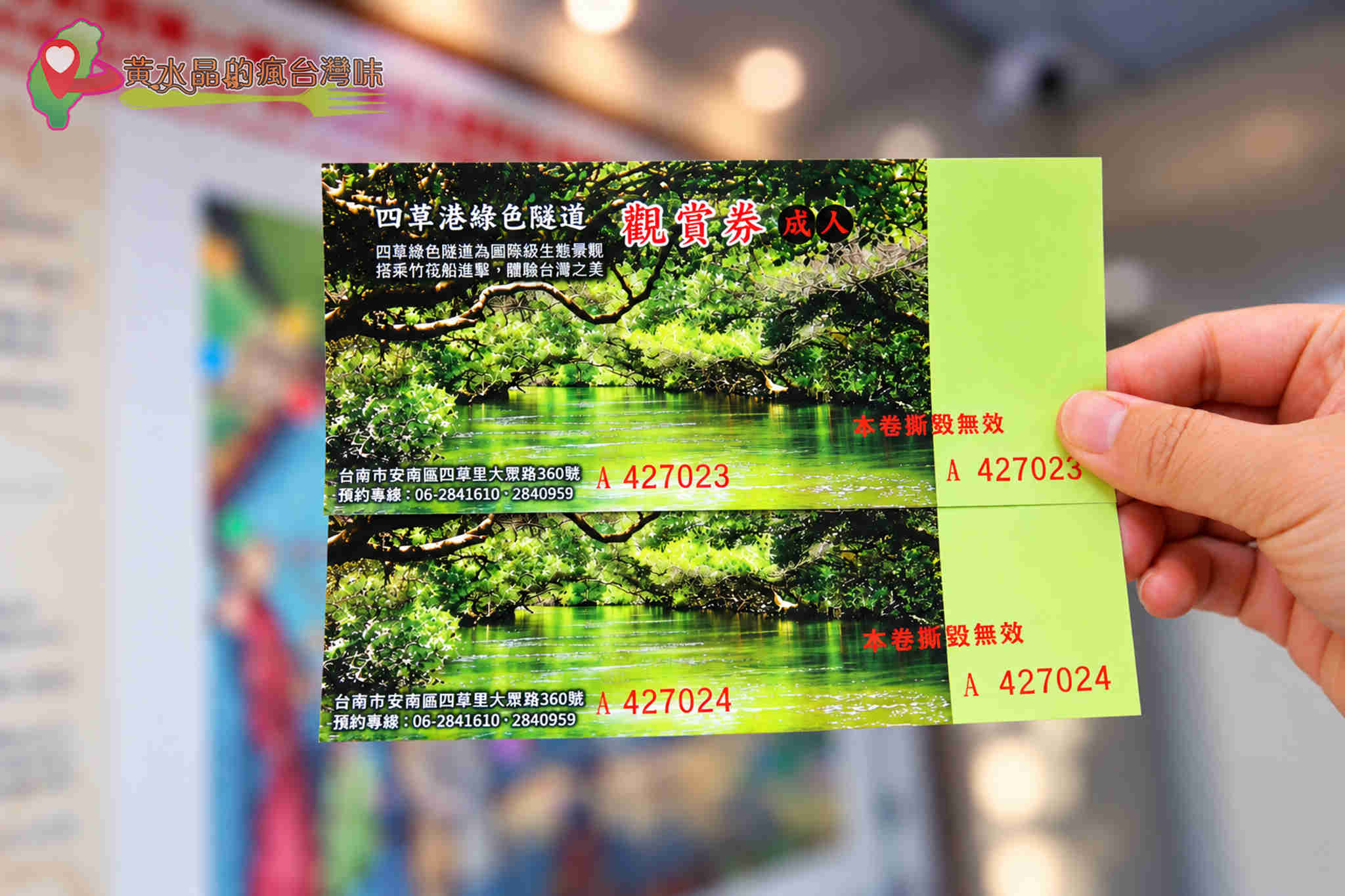 台南四草綠色隧道｜四草綠色隧道票價