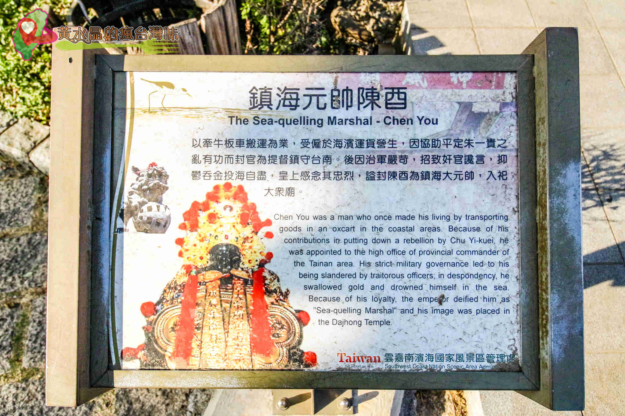 台南四草綠色隧道｜四草大眾廟