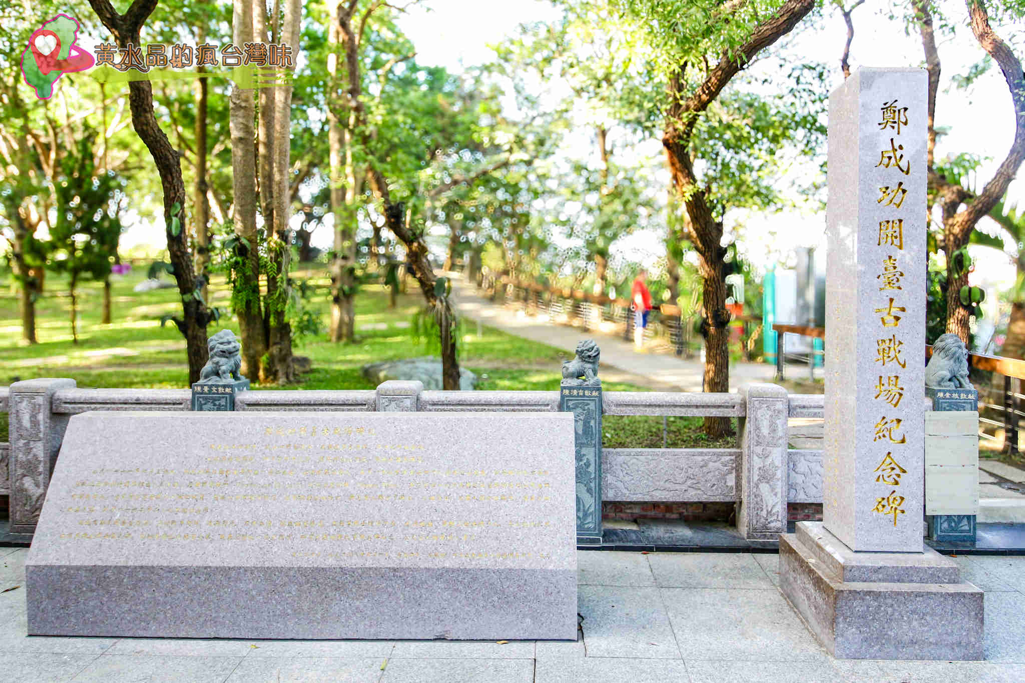台南四草綠色隧道｜鄭成功開台古戰場紀念碑
