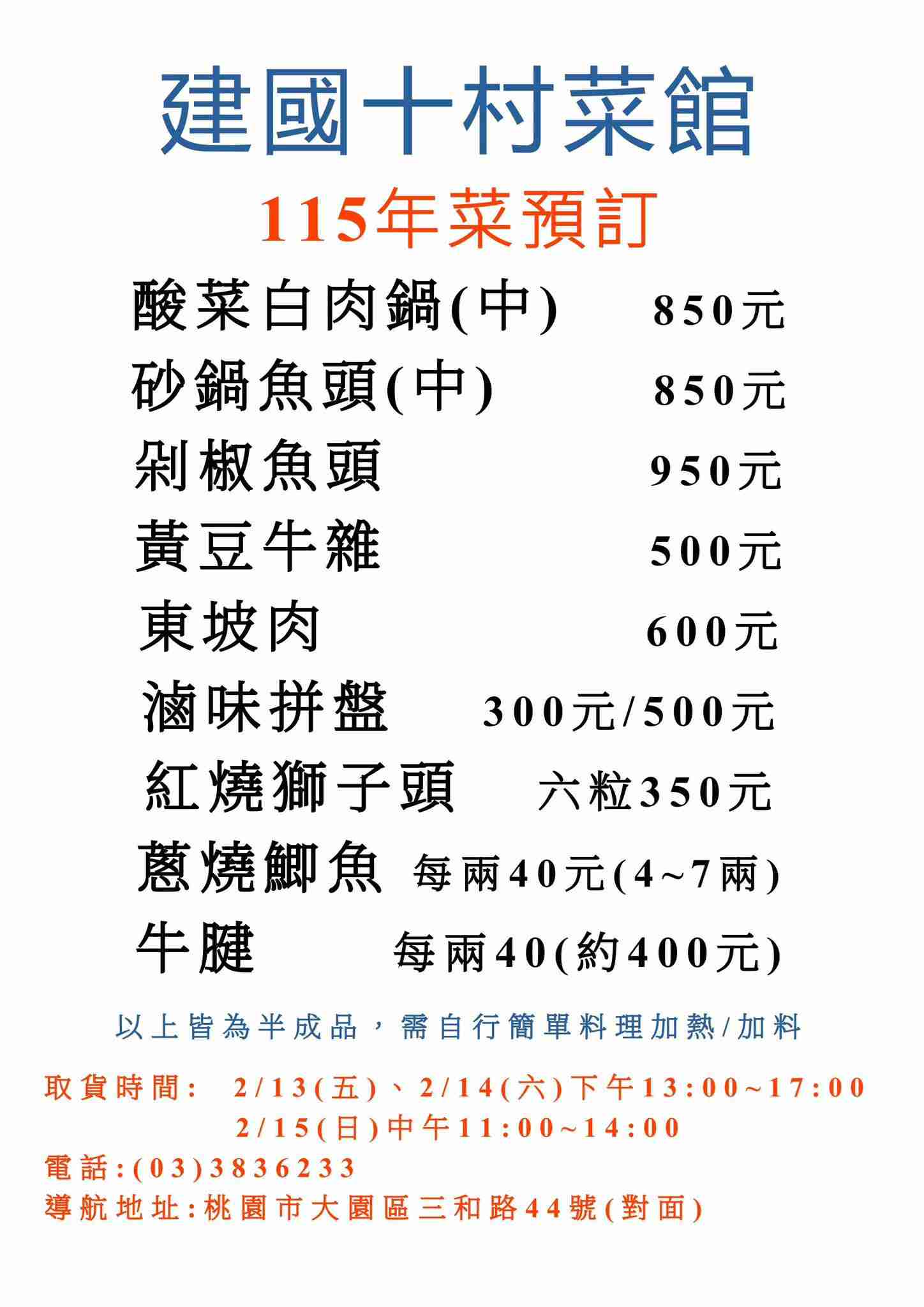 建國十村菜館值得吃嗎？桃園大園眷村美食、菜單、評價與停車攻略 @黃水晶的瘋台灣味