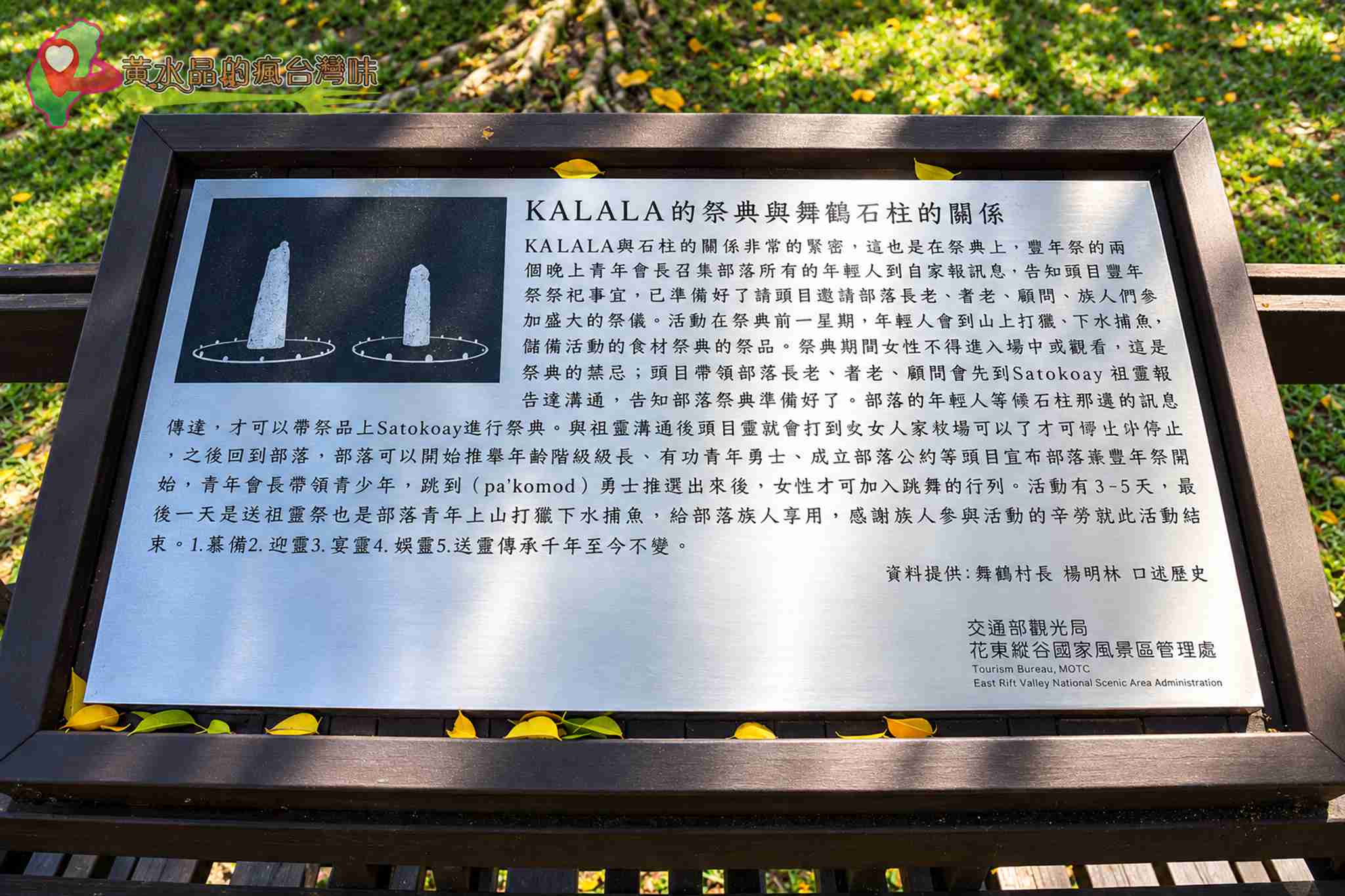 舞鶴遺址（掃叭石柱）攻略｜花蓮瑞穗千年巨石、交通、附近景點1次看 @黃水晶的瘋台灣味