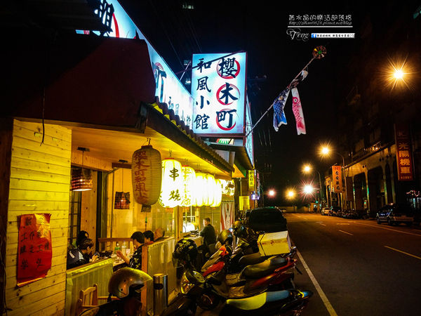 櫻木町和風小館-大眾居酒屋【八德美食】|永福西街的深夜食堂日式居酒屋