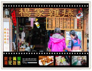 楊家雞捲【菁桐美食】|平溪菁桐老街銅板美食；必吃卜肉、雞捲