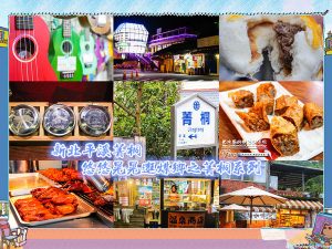 菁桐老街旅遊美食懶人包【新北旅遊】|平溪深澳支線菁桐車站最終站景點美食大彙整 @黃水晶的瘋台灣味