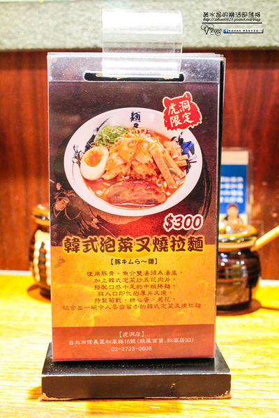 麵屋武藏虎嘯店【大安美食】｜來自日本的勞斯萊斯等級銷魂拉麵