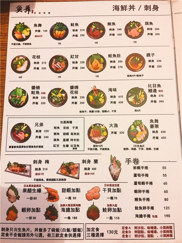 魚舞日式料理【台北美食】|“北捷萬芳醫院站”日式料理餐廳。