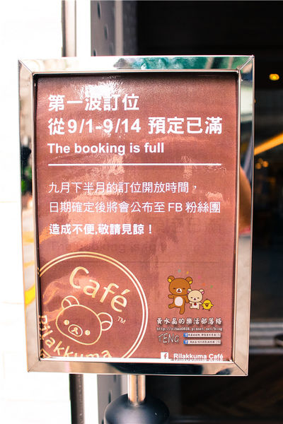 Rilakkuma Café 拉拉熊咖啡廳台北店【大安美食】│捷運忠孝敦化站夢幻甜點試營運