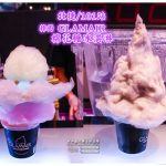 GLAMAIR棉花糖冰淇淋【信義飲料】｜源自韓國的卡哇依棉花糖冰淇淋 @黃水晶的瘋台灣味