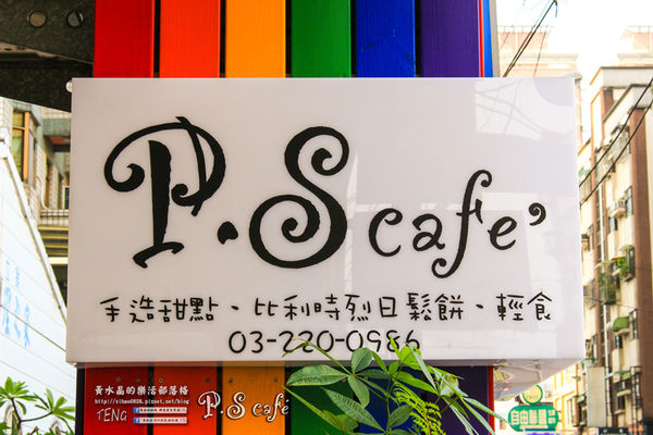 P.S Cafe【桃園美食】│兩個可愛小女生的夢想咖啡店 @黃水晶的瘋台灣味