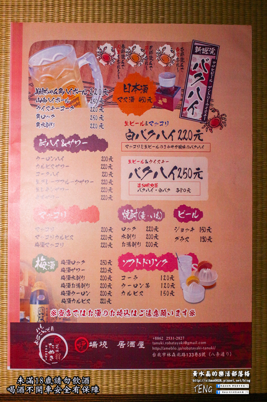 炉端烧居酒屋「狸」/菜单                     炉端烧居酒屋「狸