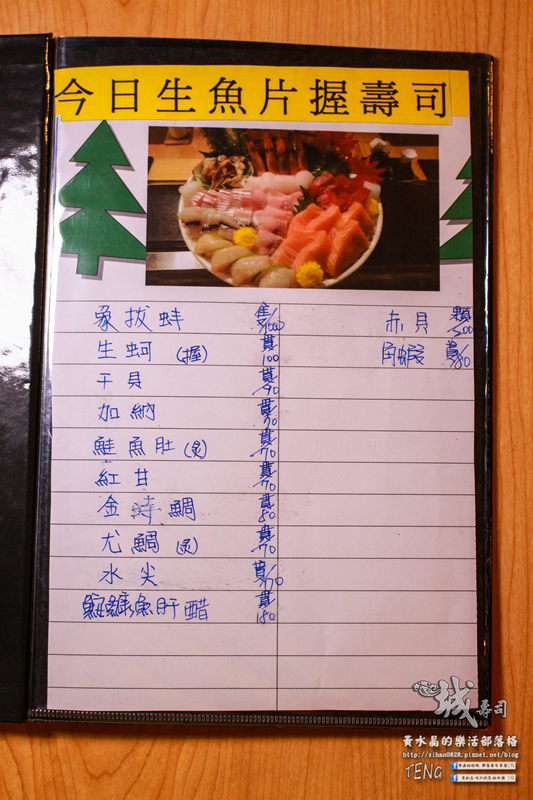 城壽司中日式家庭料理【台南美食】|安平創意無菜單日本料理 @黃水晶的瘋台灣味
