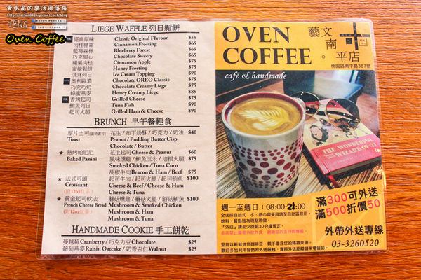 Oven Coffee藝文南平店【桃園美食】|藝文特區溫馨有溫度的咖啡館。 @黃水晶的瘋台灣味