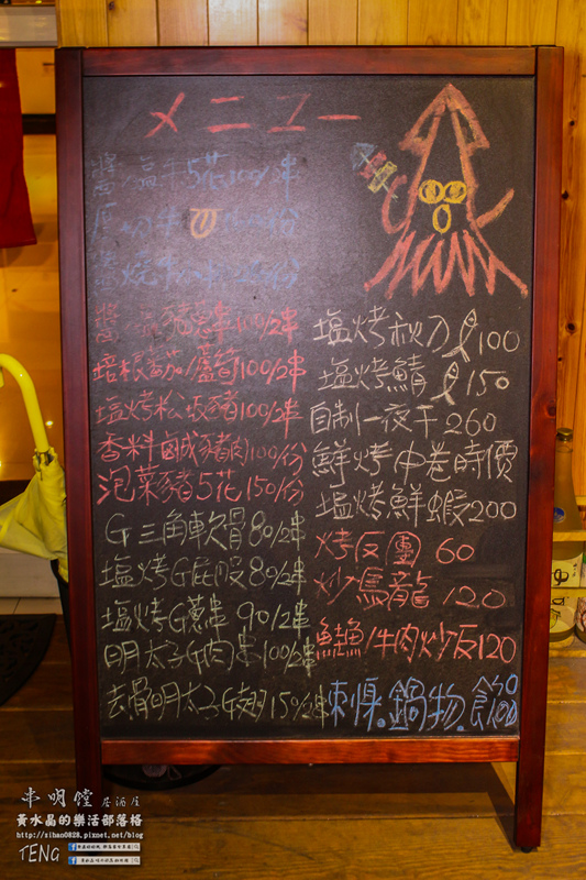 串明饄日式居酒屋【新北美食】|近板橋南雅夜市的深夜食堂，自製一夜干鮮烤好滋味 @黃水晶的瘋台灣味