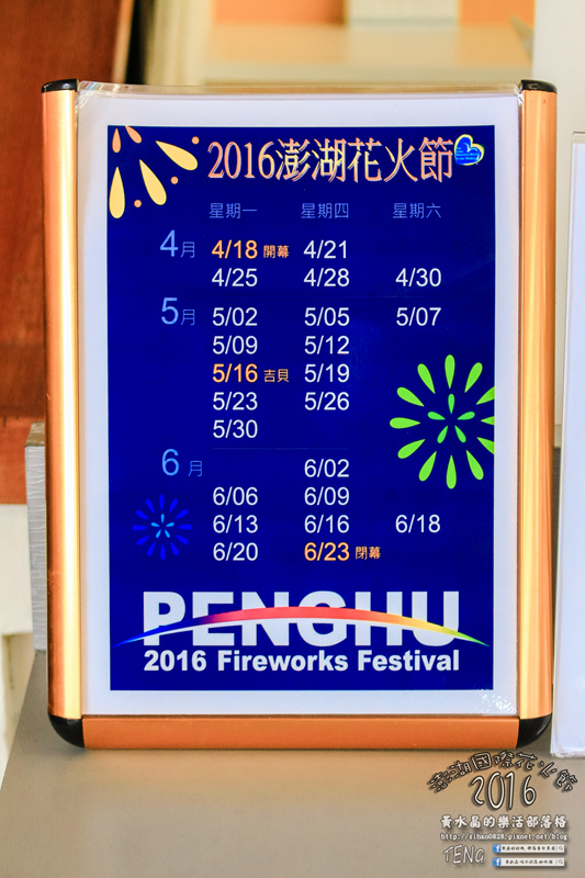 2016澎湖國際海上花火節【澎湖景點】 | 澎湖馬公必看花火；六國煙火團隊，史上最長開幕式長達40分鐘 @黃水晶的瘋台灣味