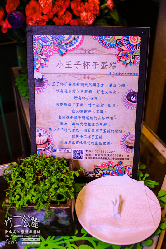 竹二公館 【台南甜點】| 台南中西區超夢幻杯子蛋糕店推薦 @黃水晶的瘋台灣味