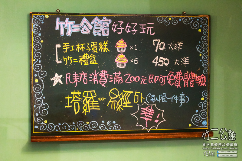 竹二公館 【台南甜點】| 台南中西區超夢幻杯子蛋糕店推薦 @黃水晶的瘋台灣味