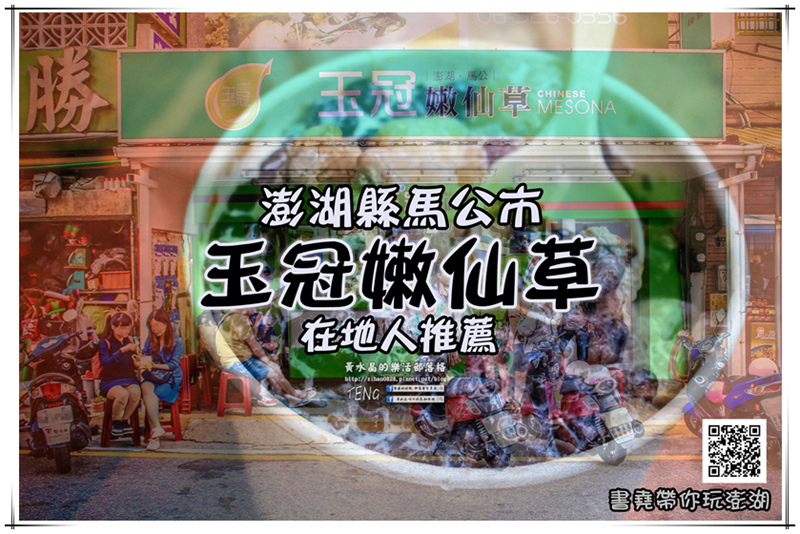 【澎湖旅遊美食懶人包】|不輸國外的澎湖藍美麗海灣之旅;即使沒有花火節依然還是好玩無比 @黃水晶的瘋台灣味 【澎湖旅遊美食懶人包】|不輸國外的澎湖藍美麗海灣之旅;即使沒有花火節依然還是好玩無比 @黃水晶的瘋台灣味