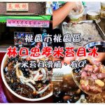 星大王甜品專賣桃園力行總店【桃園冰店】|桃園平價消暑冰品推薦；不含防腐劑不賣隔夜每日售完為止 @黃水晶的瘋台灣味